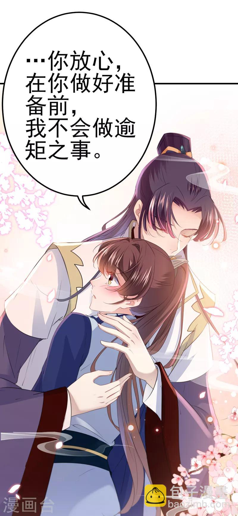 🍘王爷你好帅 第173话 涵儿，你喜欢我！ 第34页