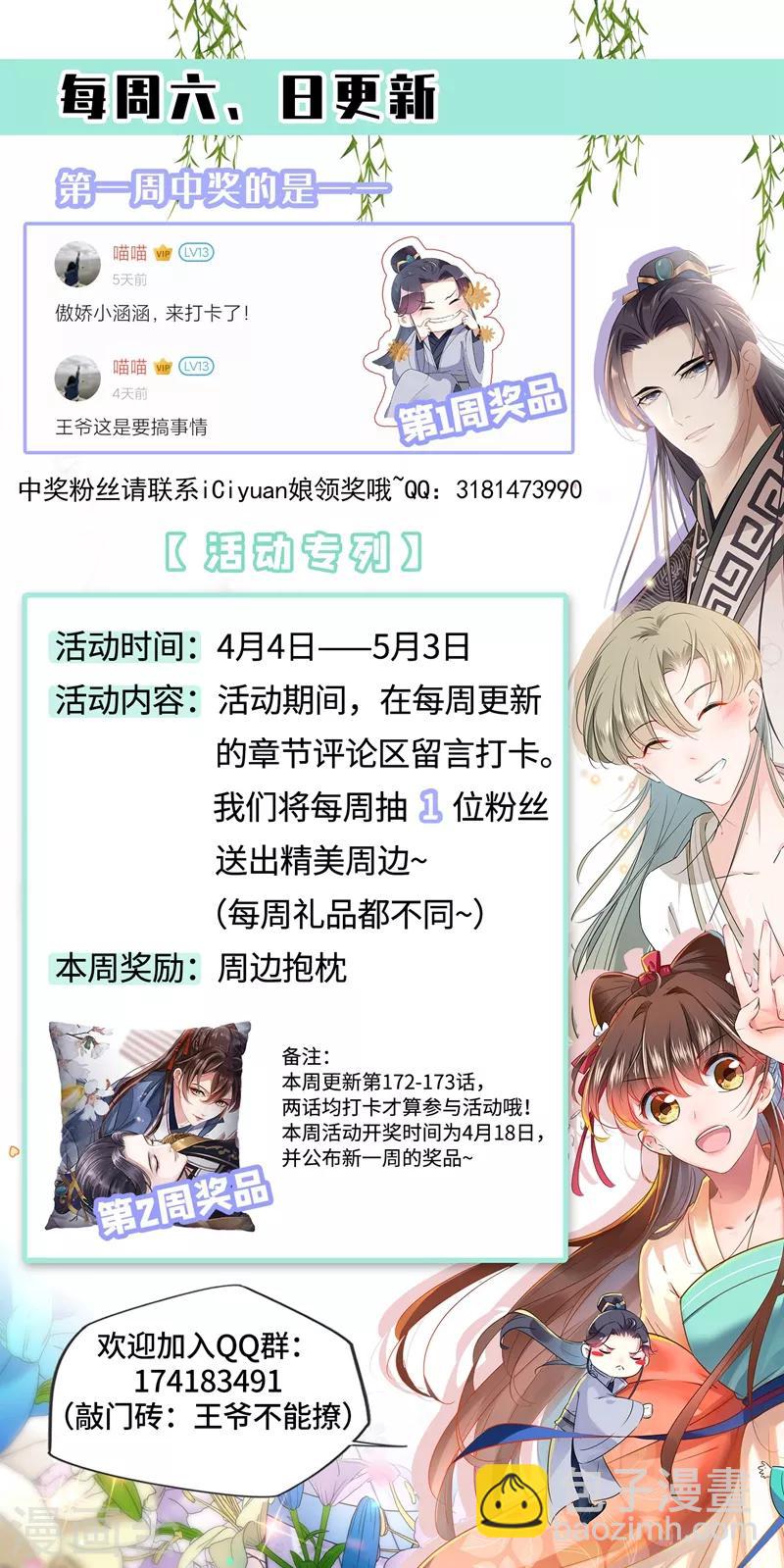 🍘王爷你好帅 第173话 涵儿，你喜欢我！ 第36页