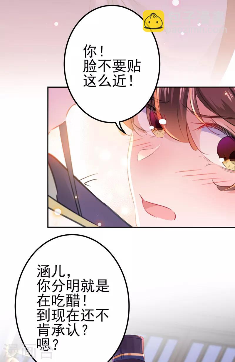🍘王爷你好帅 第173话 涵儿，你喜欢我！ 第4页