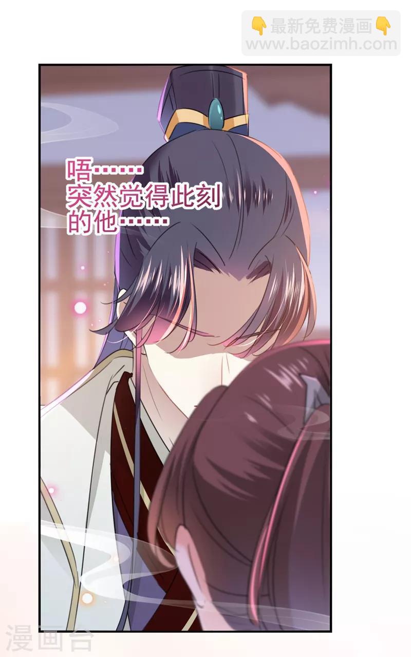 🍘王爷你好帅 第173话 涵儿，你喜欢我！ 第7页