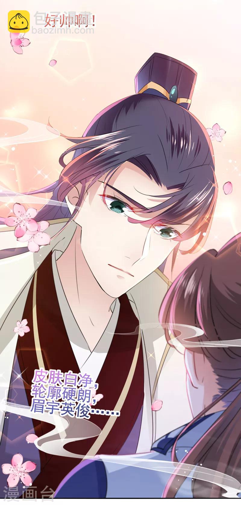 🍘王爷你好帅 第173话 涵儿，你喜欢我！ 第8页