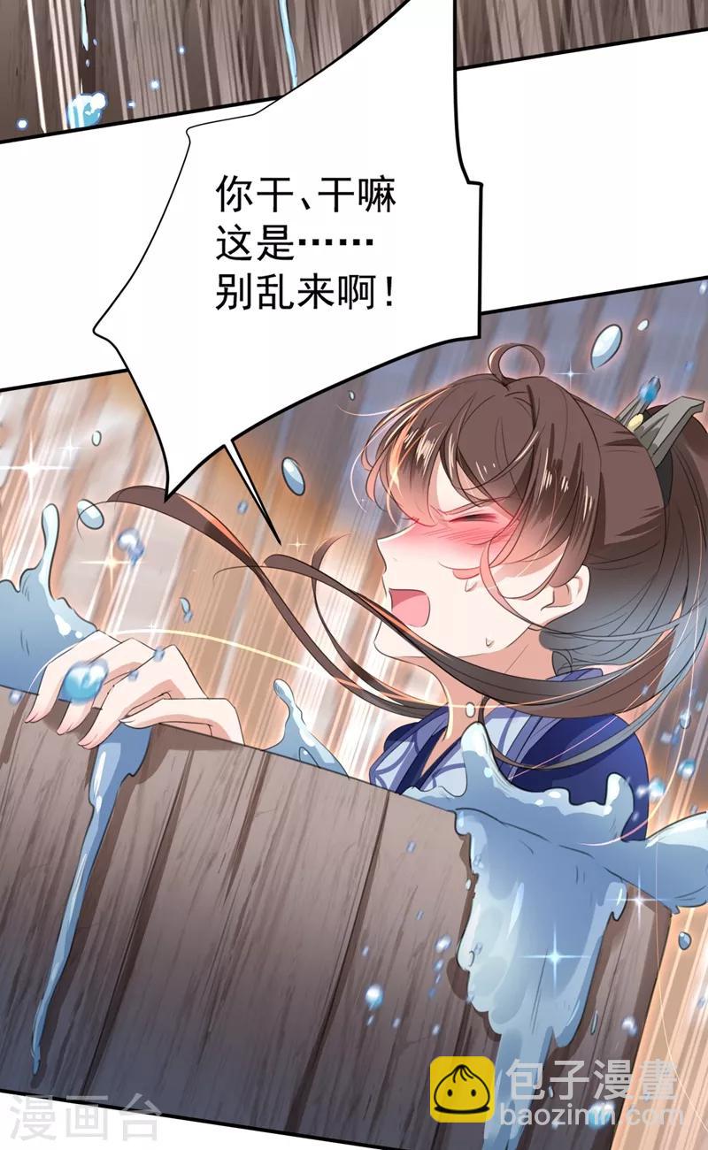 🍘王爷你好帅 第175话 男色误人啊~ 第11页