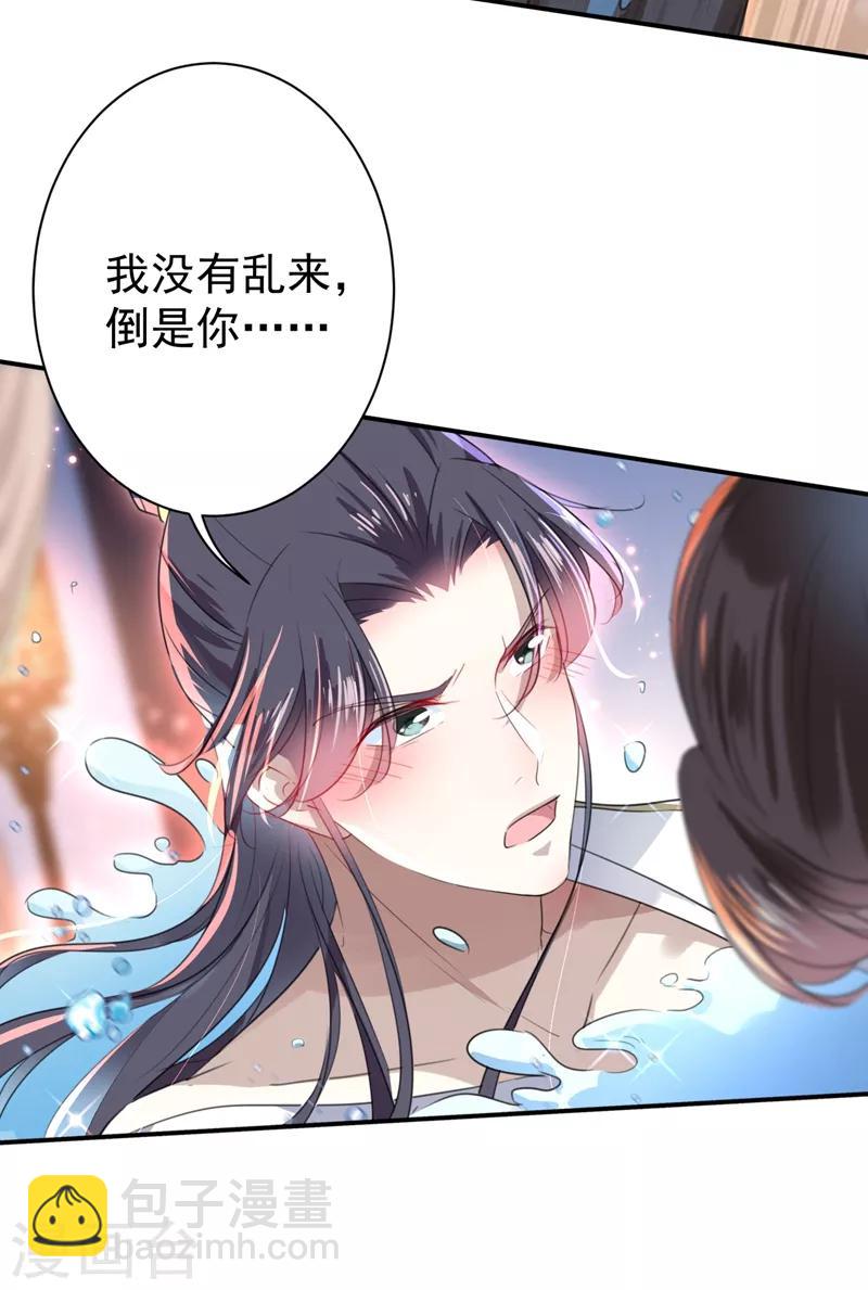 🍘王爷你好帅 第175话 男色误人啊~ 第12页
