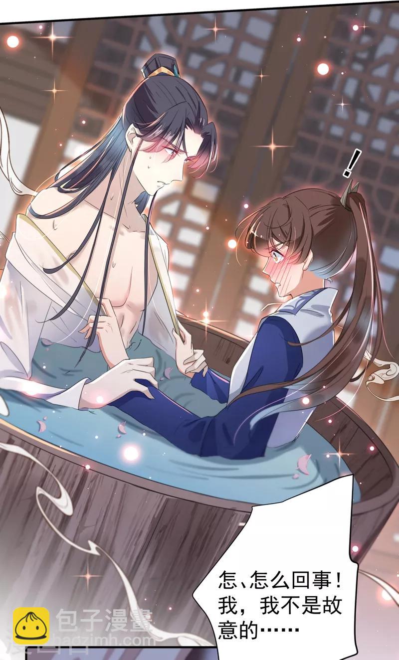 🍘王爷你好帅 第175话 男色误人啊~ 第13页