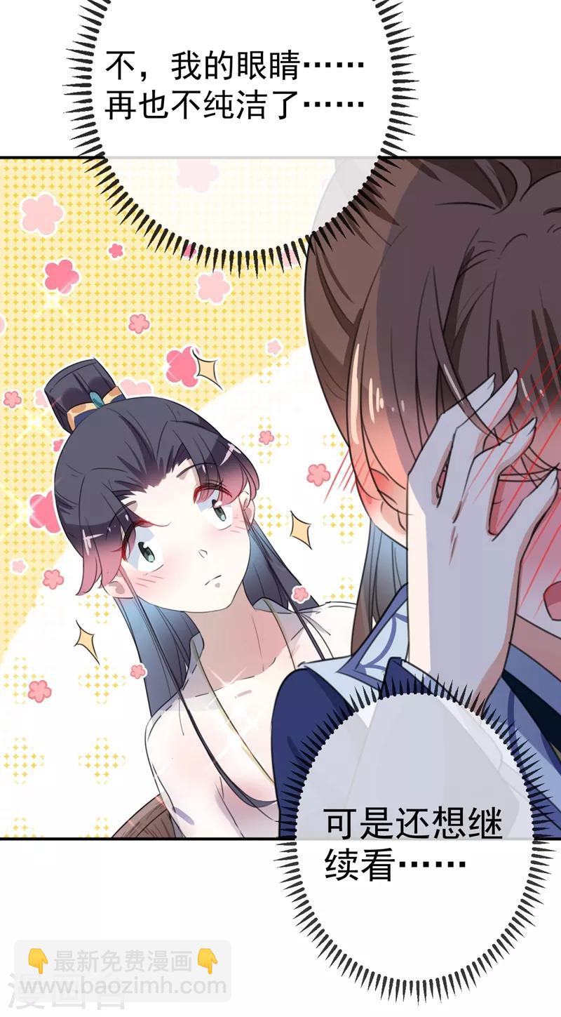 🍘王爷你好帅 第175话 男色误人啊~ 第18页