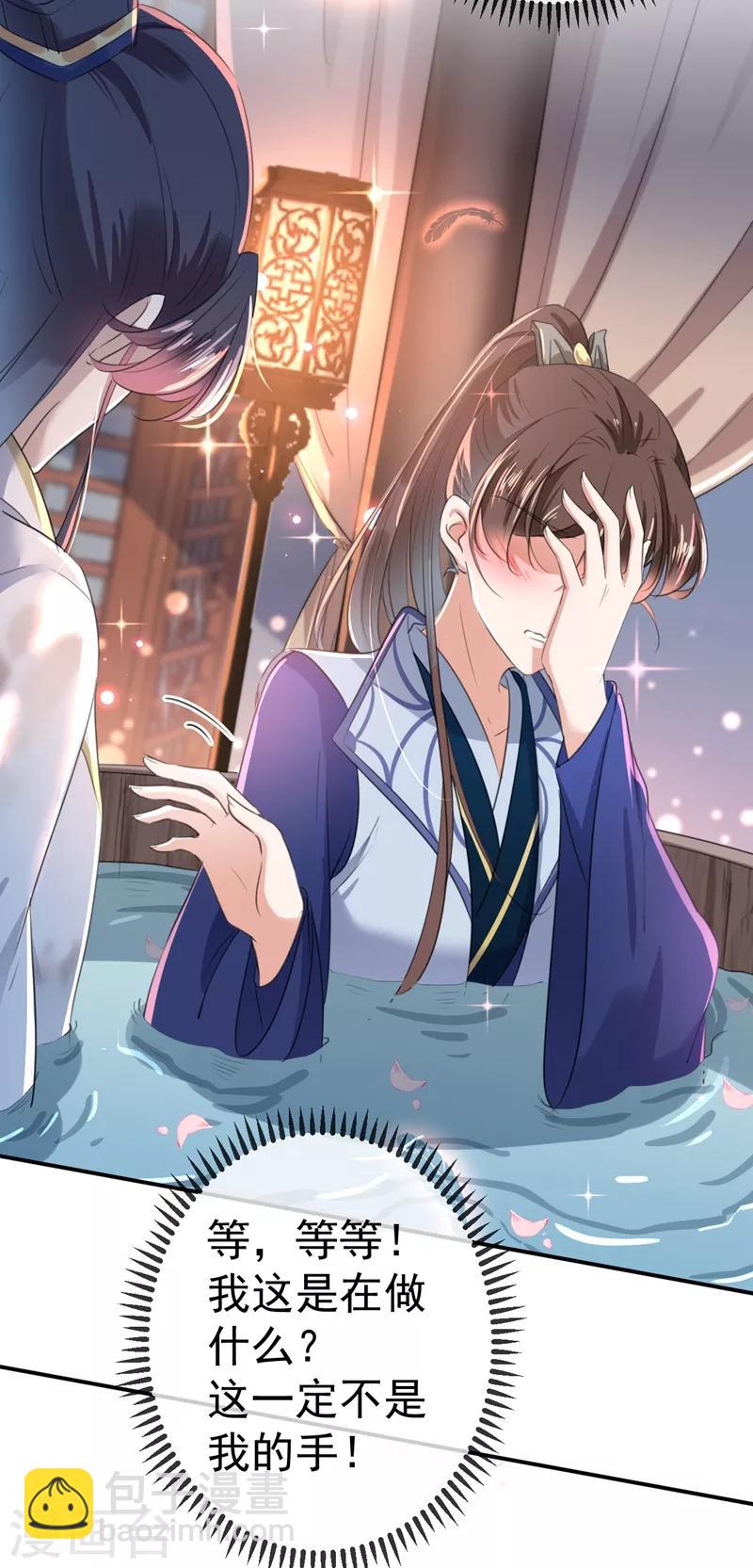 🍘王爷你好帅 第175话 男色误人啊~ 第20页