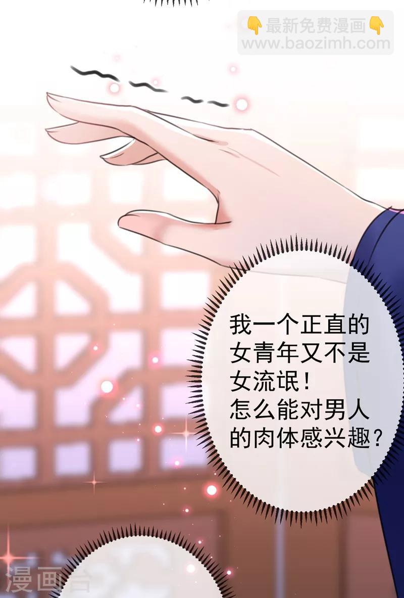 🍘王爷你好帅 第175话 男色误人啊~ 第21页