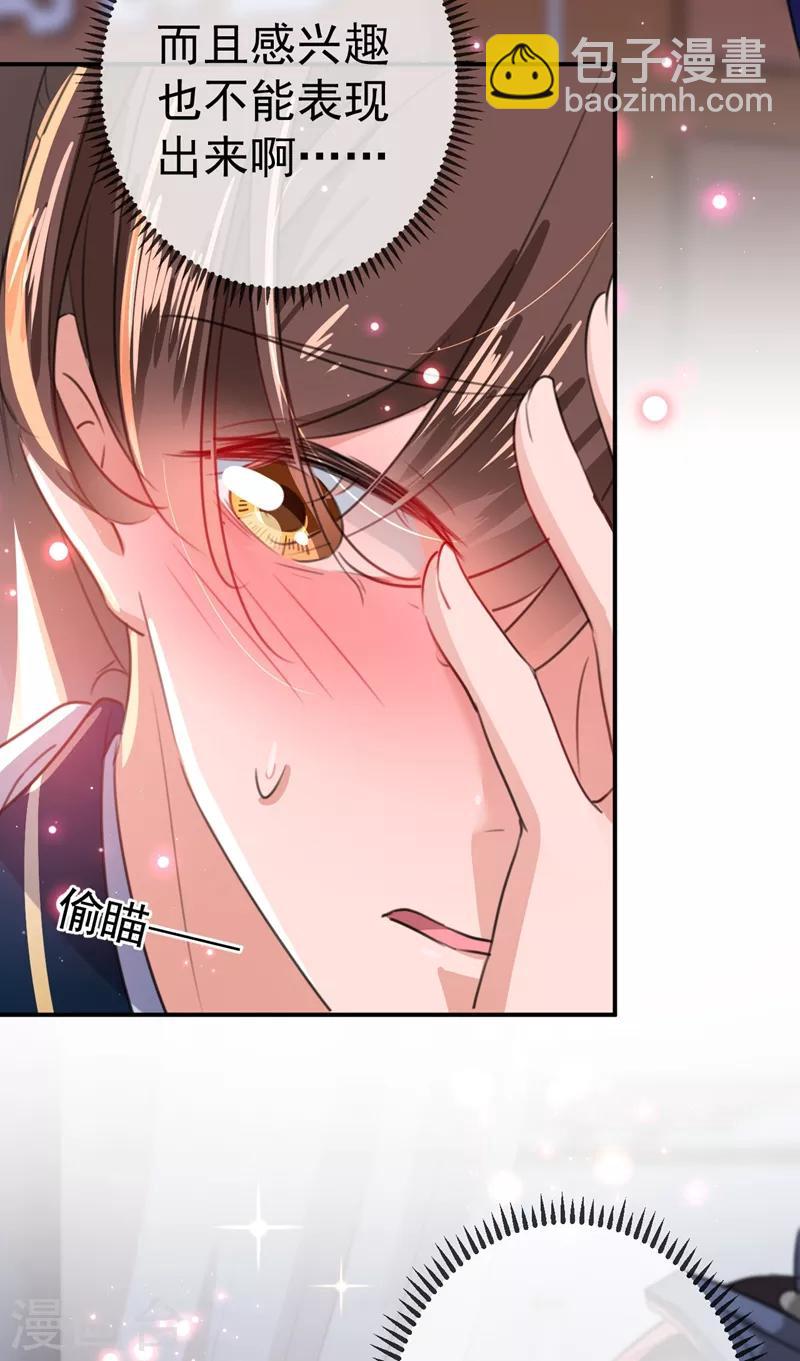🍘王爷你好帅 第175话 男色误人啊~ 第22页
