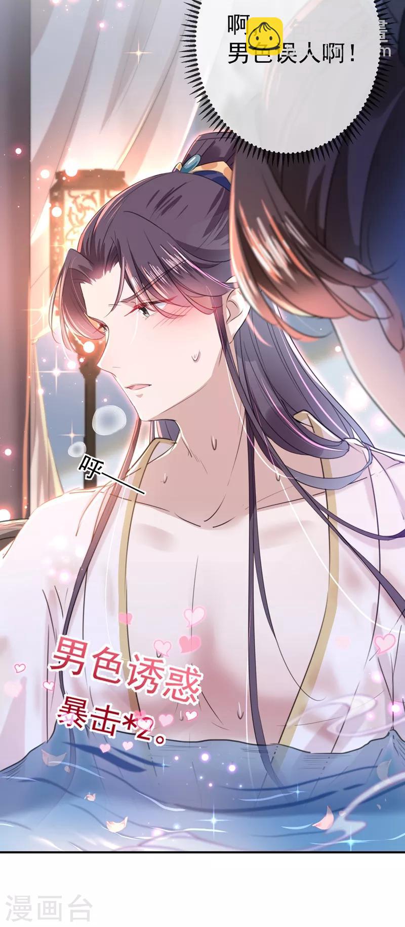 🍘王爷你好帅 第175话 男色误人啊~ 第23页