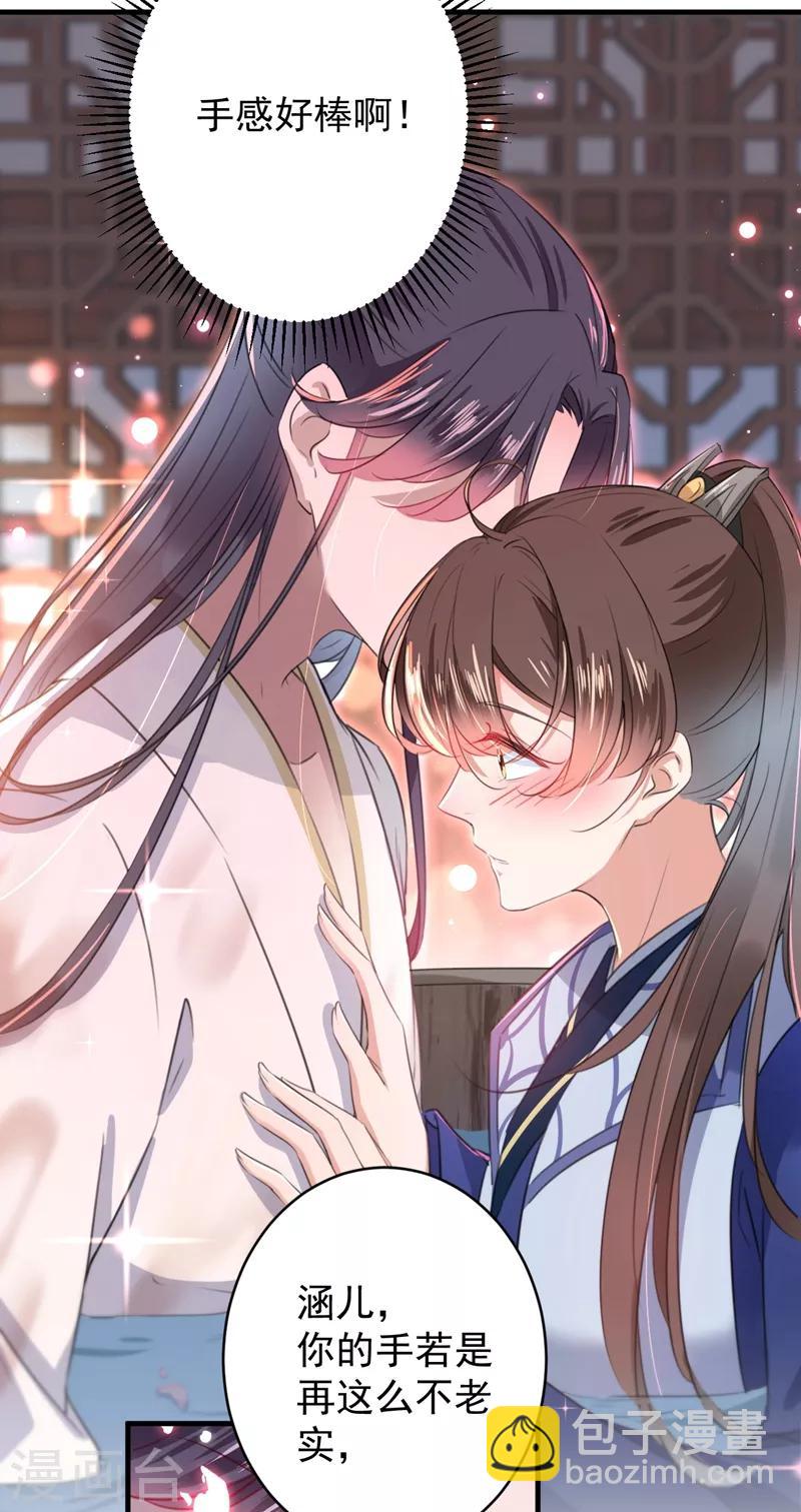 🍘王爷你好帅 第175话 男色误人啊~ 第25页