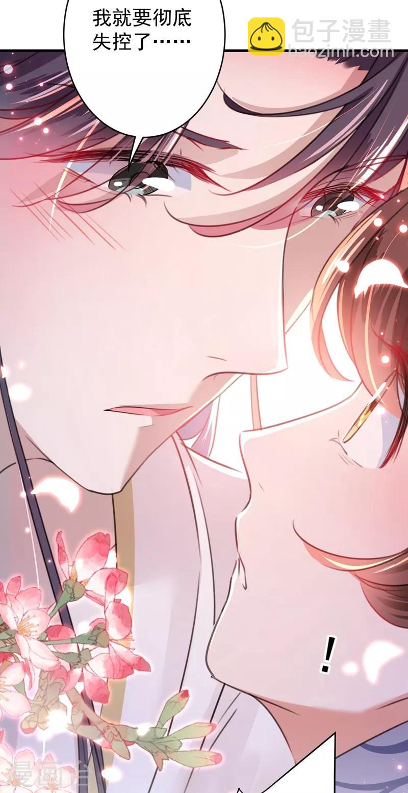 🍘王爷你好帅 第175话 男色误人啊~ 第27页