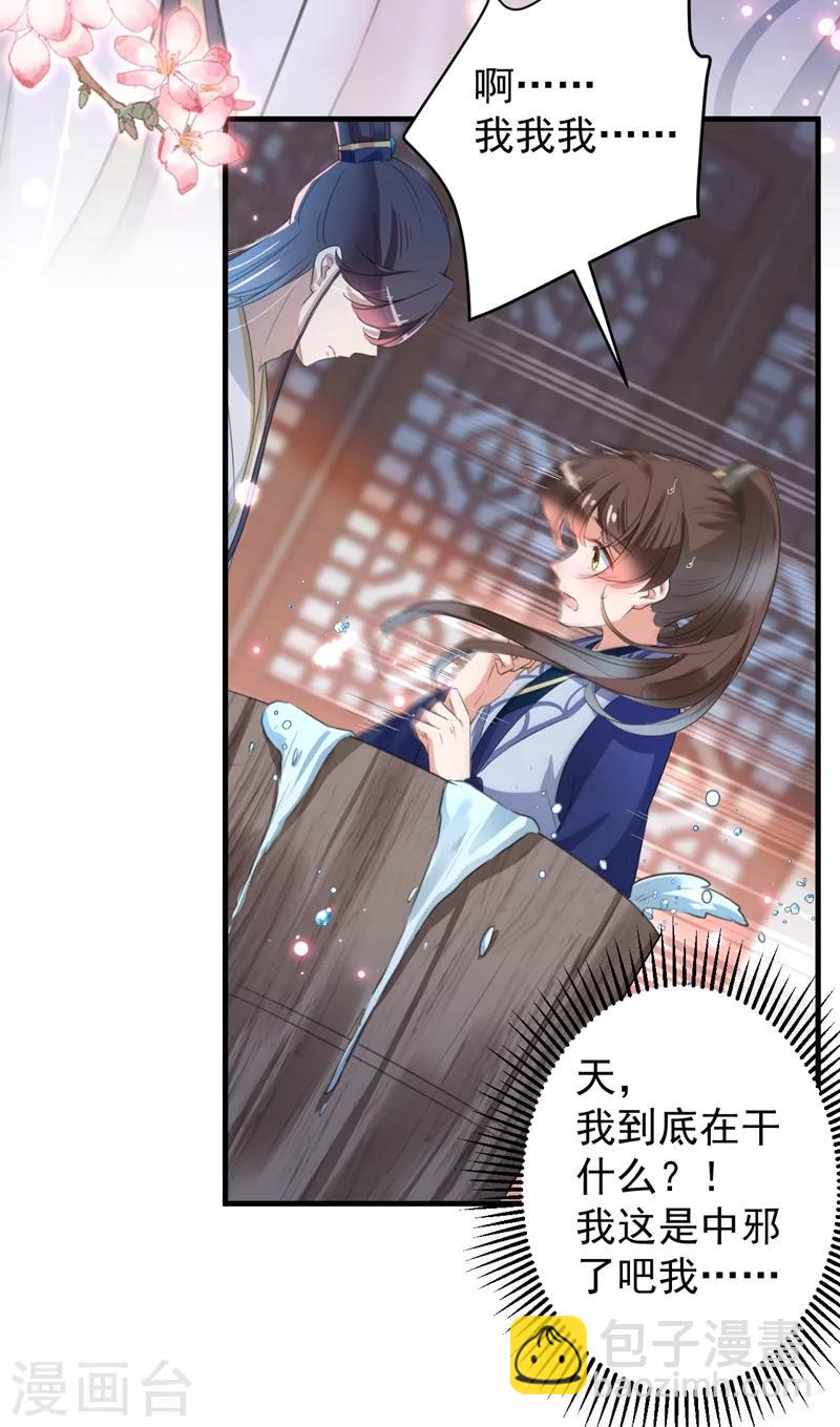 🍘王爷你好帅 第175话 男色误人啊~ 第28页