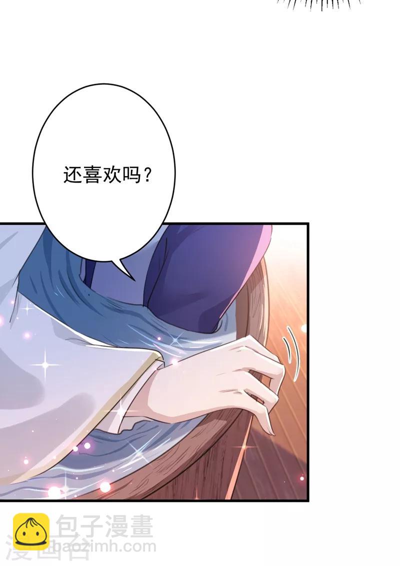 🍘王爷你好帅 第175话 男色误人啊~ 第29页