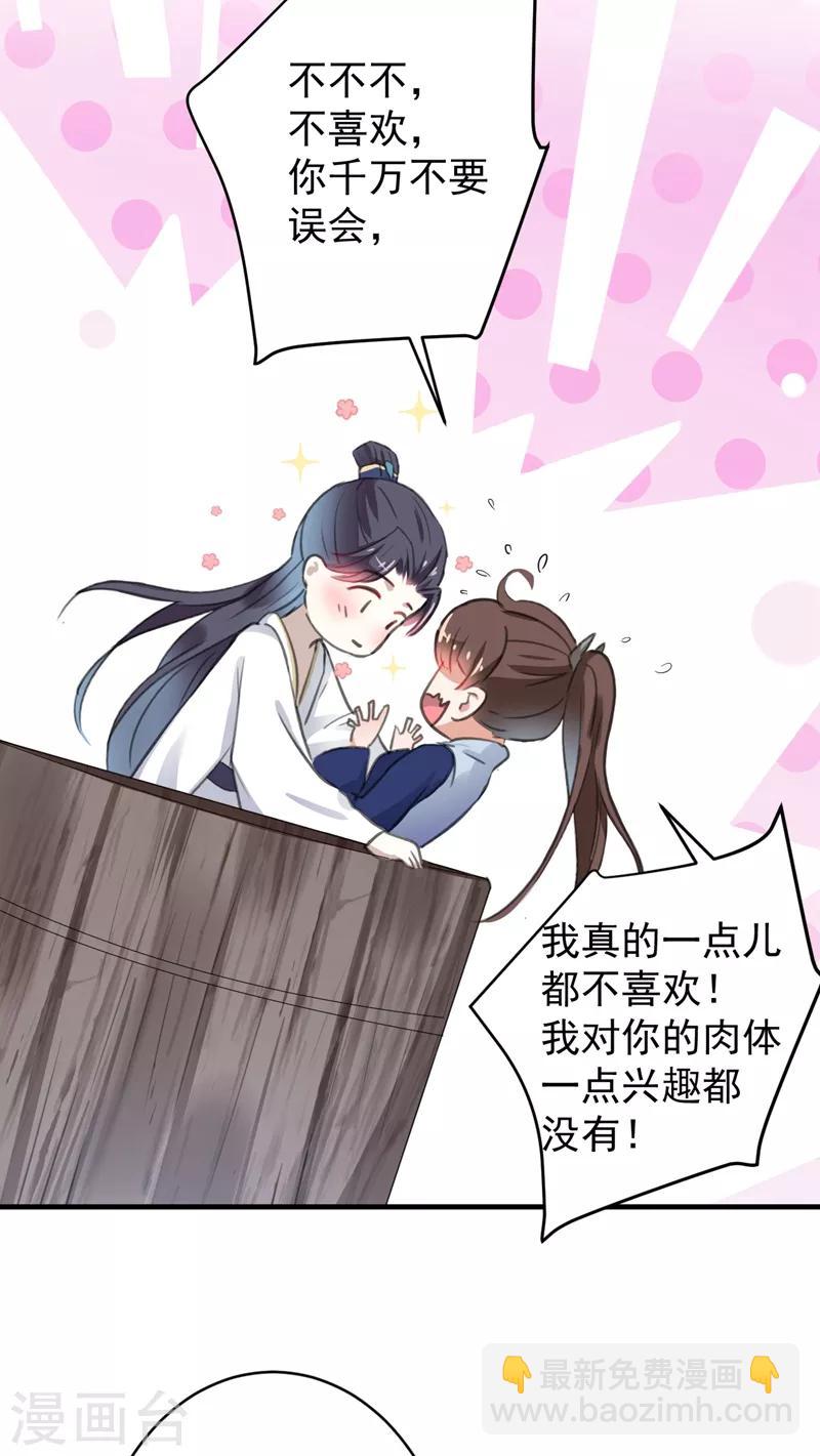🍘王爷你好帅 第175话 男色误人啊~ 第32页
