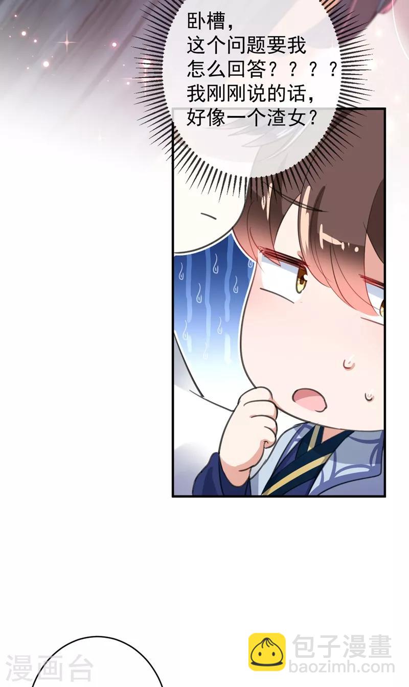 🍘王爷你好帅 第175话 男色误人啊~ 第34页
