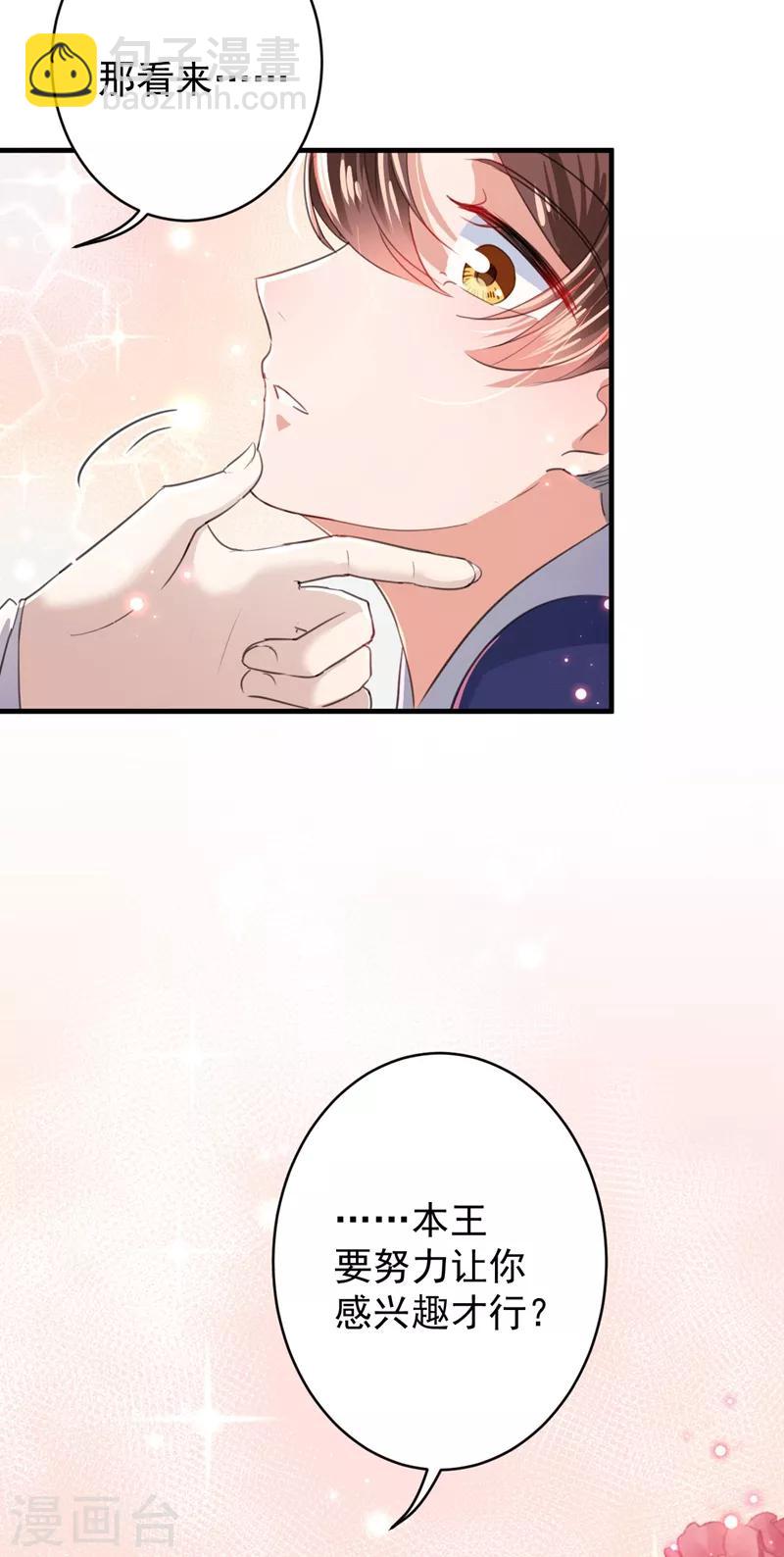 🍘王爷你好帅 第175话 男色误人啊~ 第35页