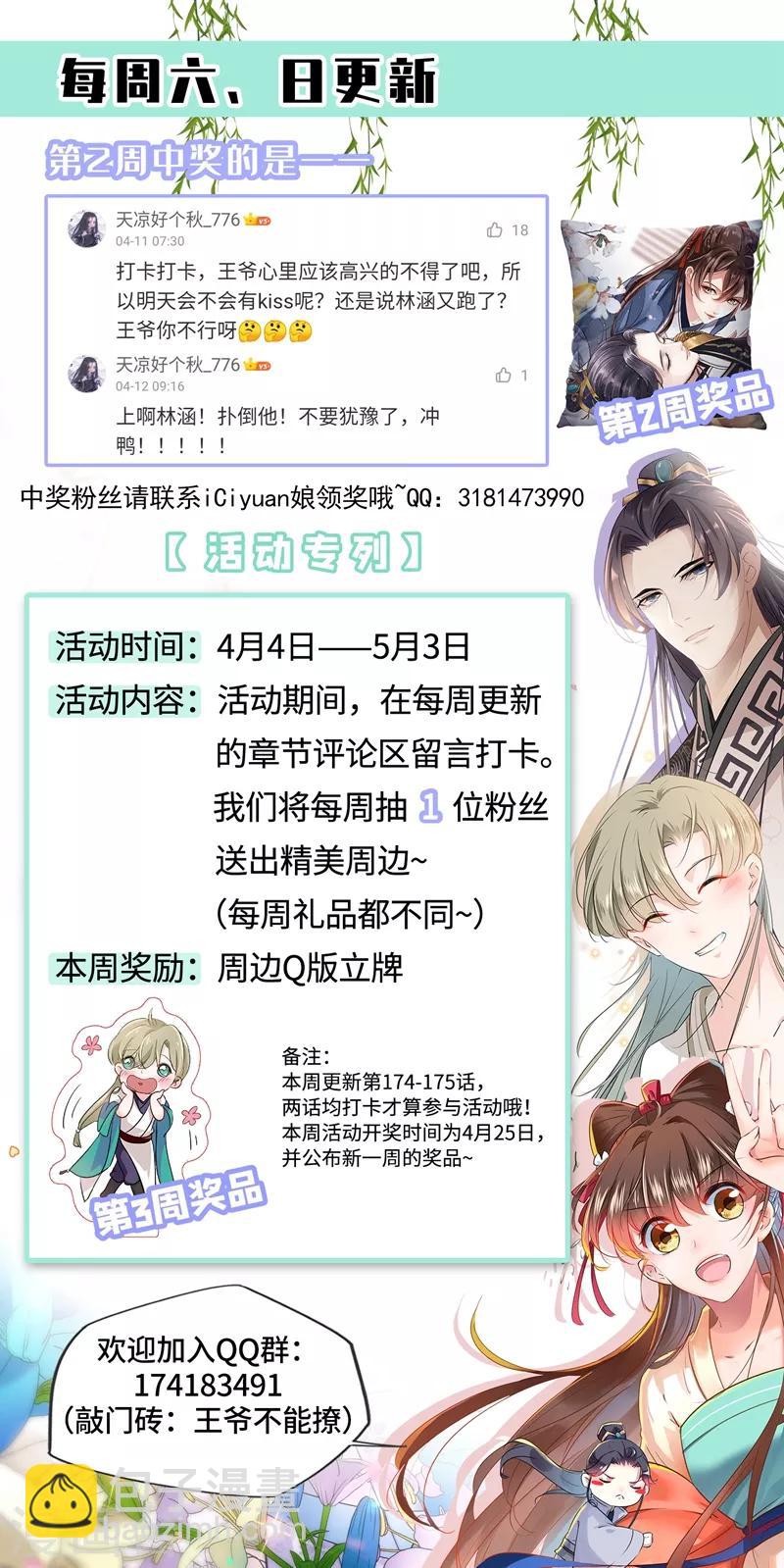 🍘王爷你好帅 第175话 男色误人啊~ 第37页