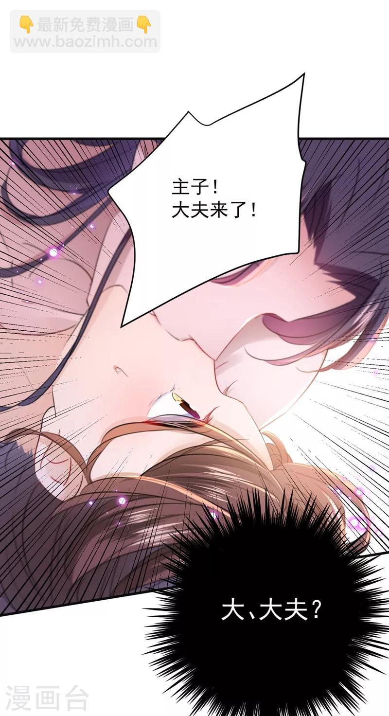 🍘王爷你好帅 第177话 难道我是女流氓？ 第10页