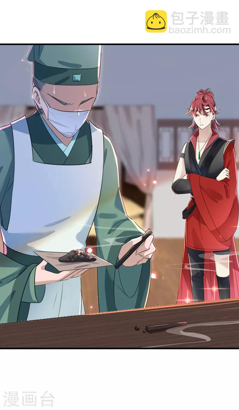 🍘王爷你好帅 第177话 难道我是女流氓？ 第15页