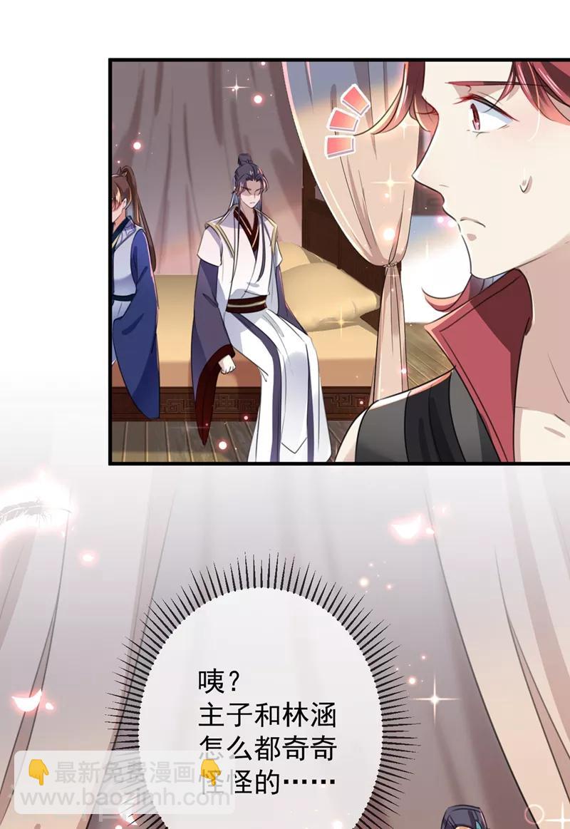 🍘王爷你好帅 第177话 难道我是女流氓？ 第16页