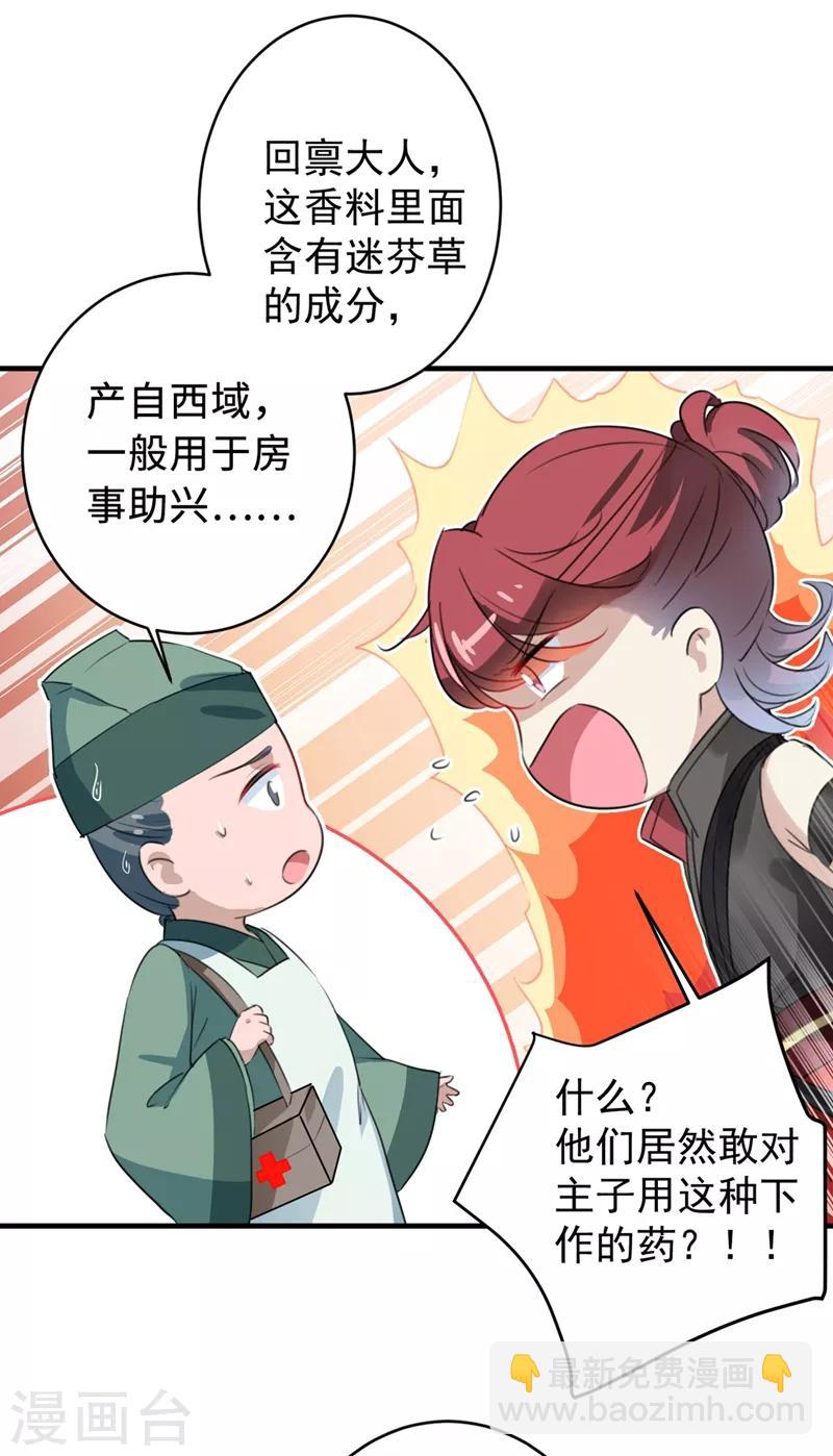🍘王爷你好帅 第177话 难道我是女流氓？ 第18页