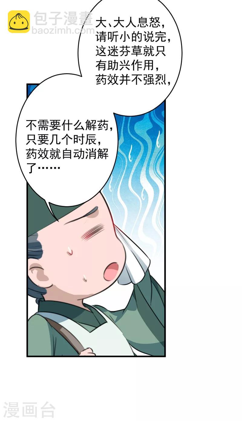 🍘王爷你好帅 第177话 难道我是女流氓？ 第19页