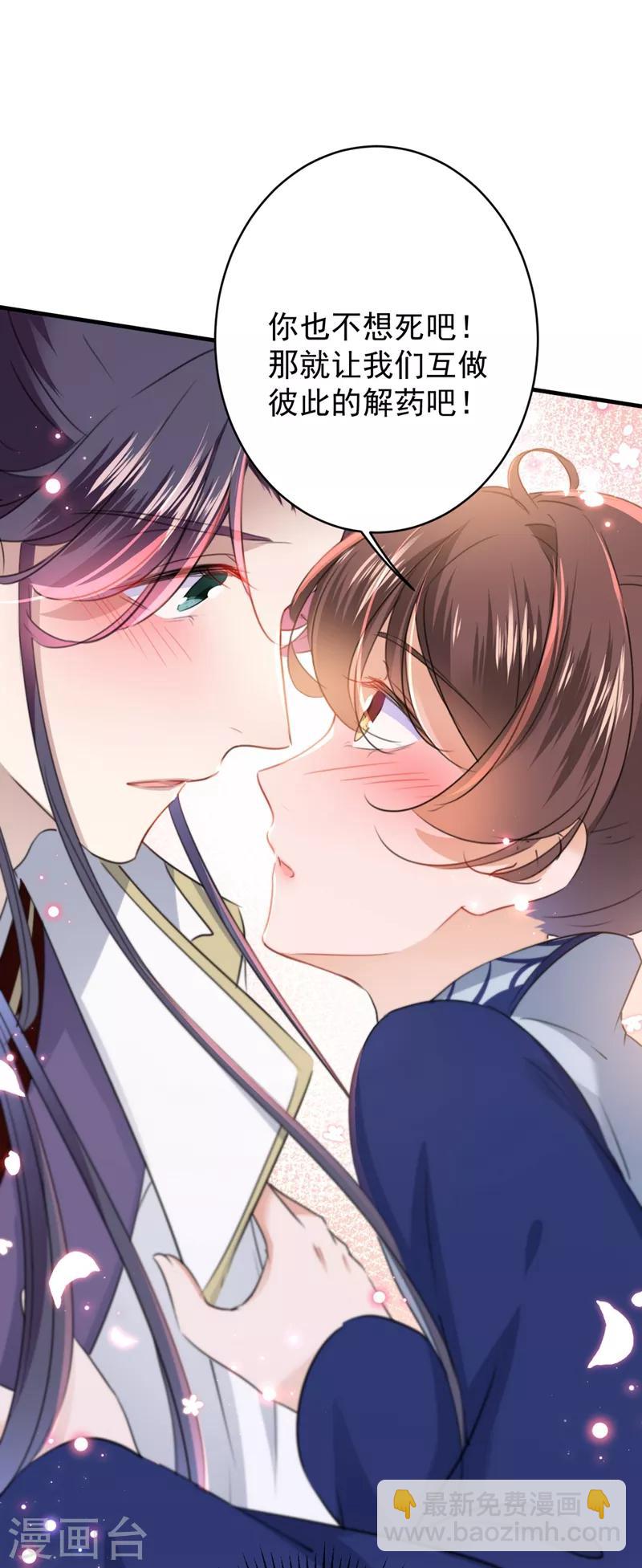 🍘王爷你好帅 第177话 难道我是女流氓？ 第2页