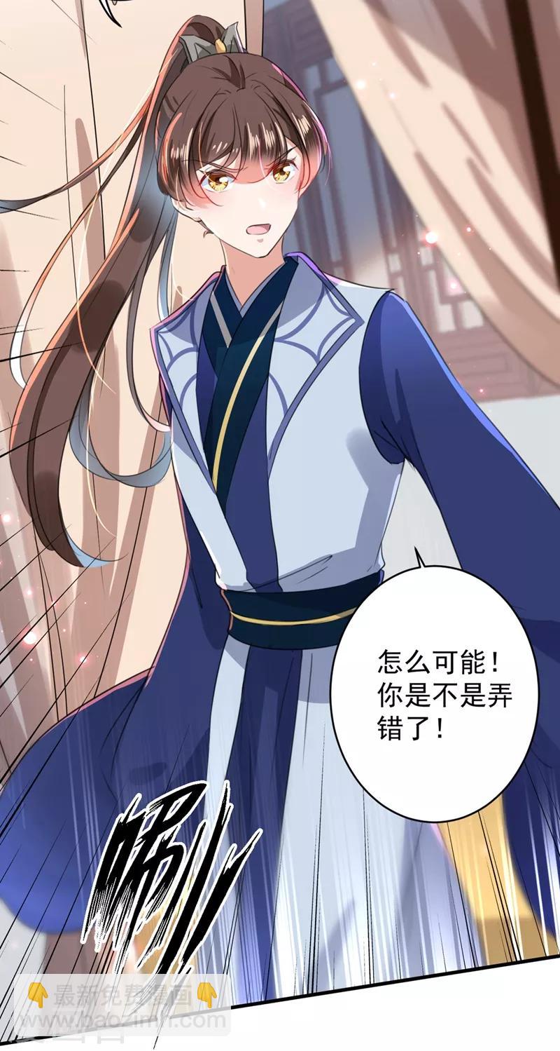 🍘王爷你好帅 第177话 难道我是女流氓？ 第21页