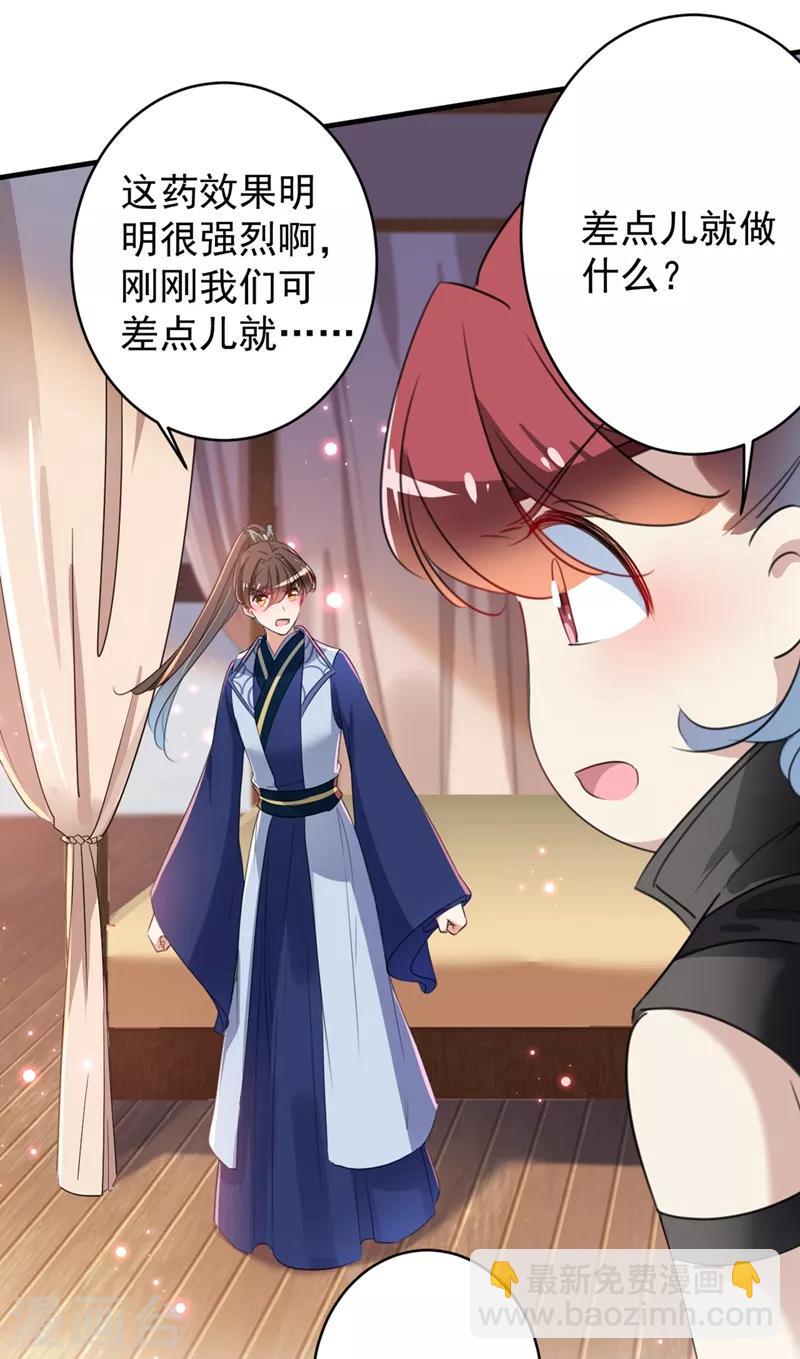 🍘王爷你好帅 第177话 难道我是女流氓？ 第22页