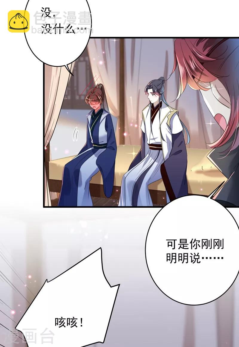 🍘王爷你好帅 第177话 难道我是女流氓？ 第24页