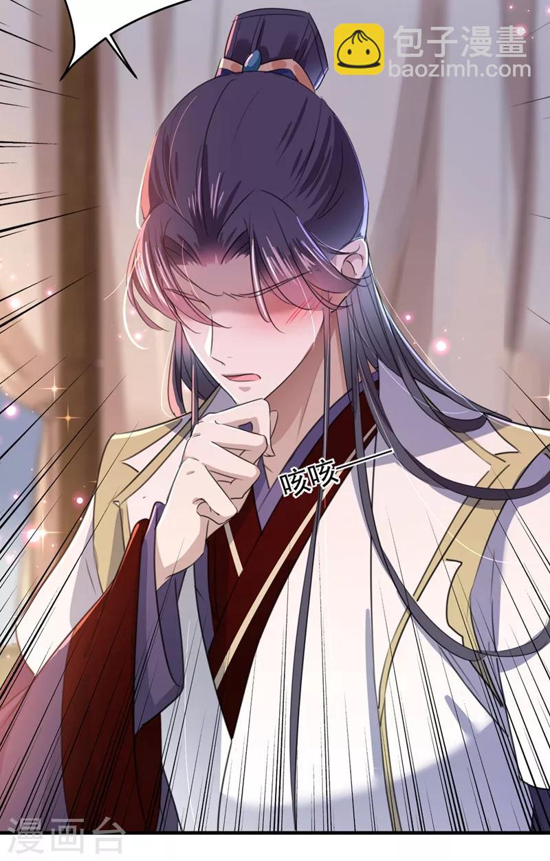 🍘王爷你好帅 第177话 难道我是女流氓？ 第25页