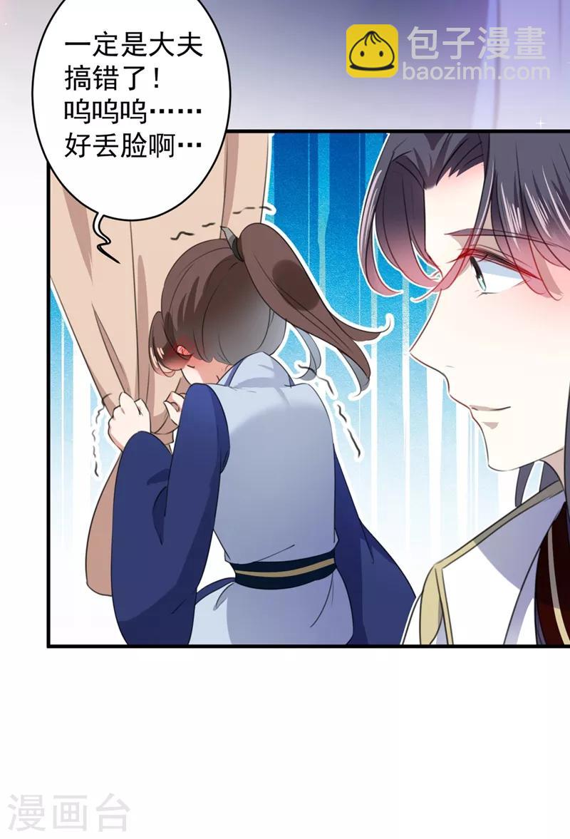 🍘王爷你好帅 第177话 难道我是女流氓？ 第30页