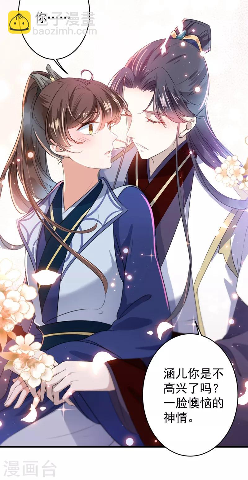 🍘王爷你好帅 第177话 难道我是女流氓？ 第32页