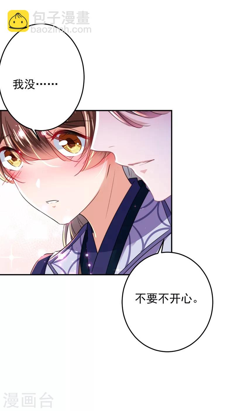 🍘王爷你好帅 第177话 难道我是女流氓？ 第33页