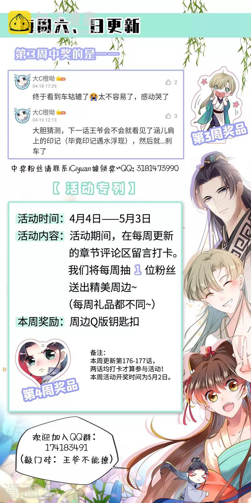 🍘王爷你好帅 第177话 难道我是女流氓？ 第35页