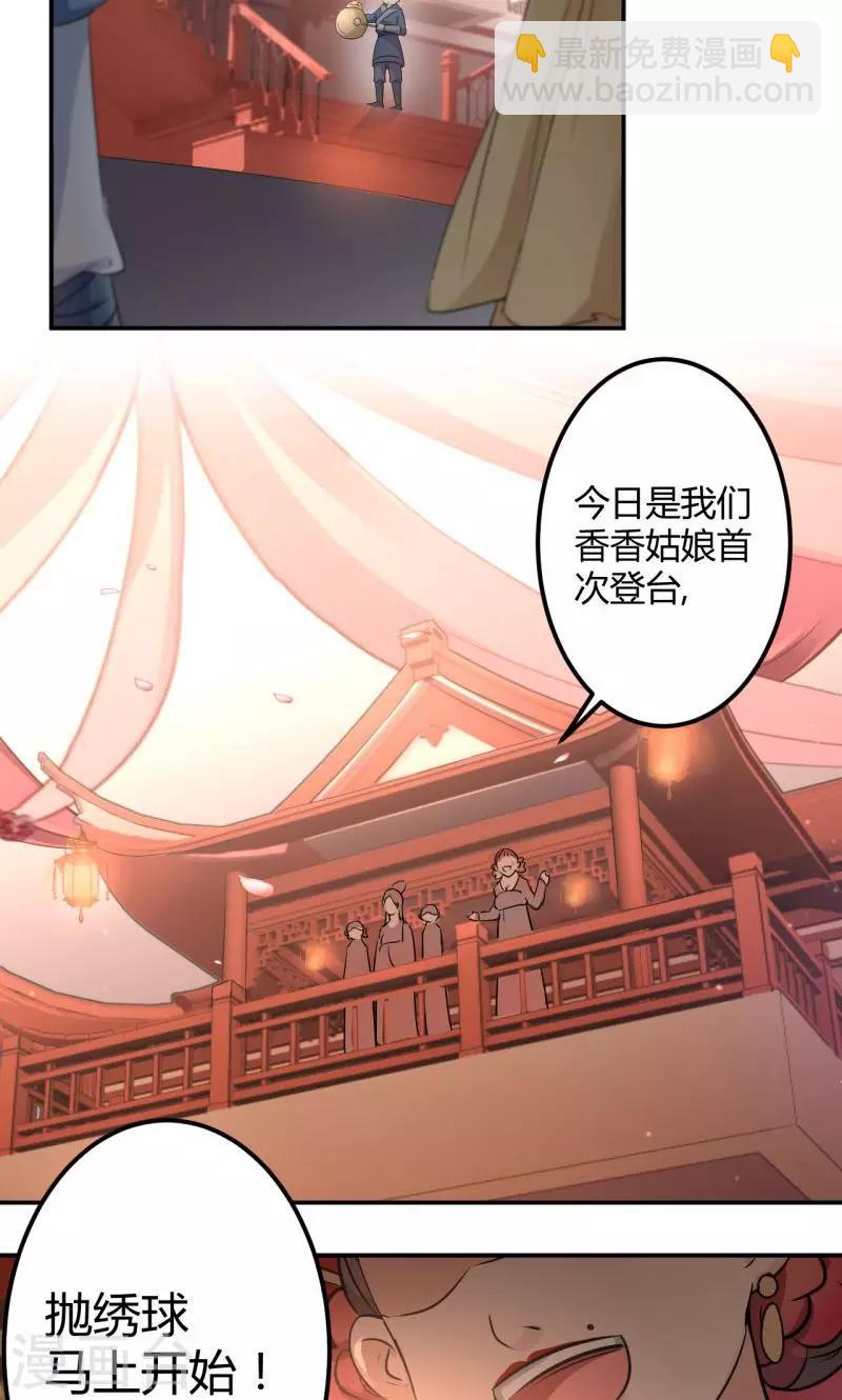 🍘王爷你好帅 第19话 香香 第11页