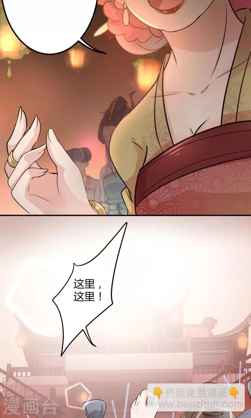 🍘王爷你好帅 第19话 香香 第12页