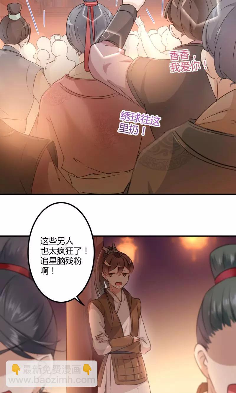 🍘王爷你好帅 第19话 香香 第13页