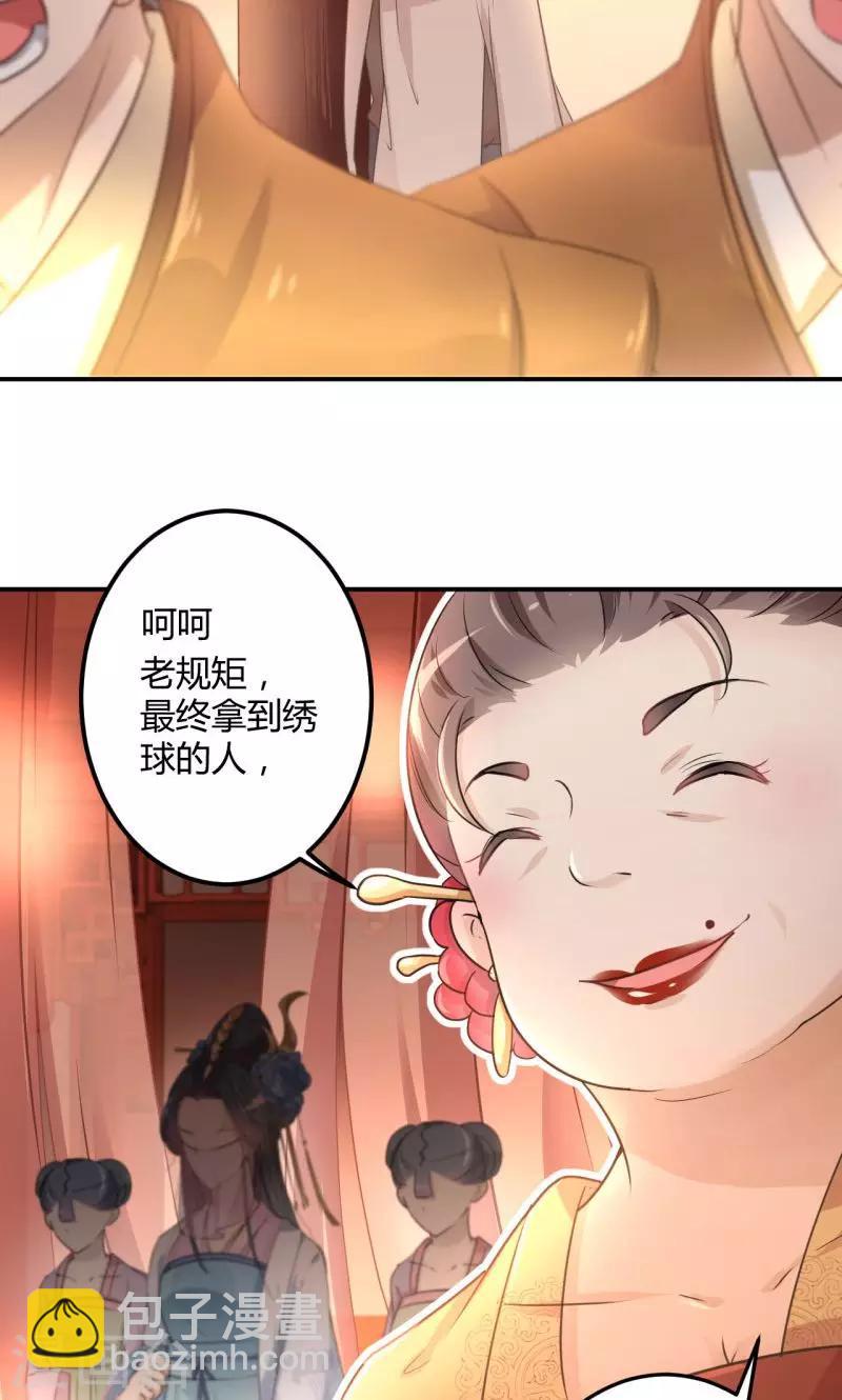 🍘王爷你好帅 第19话 香香 第14页