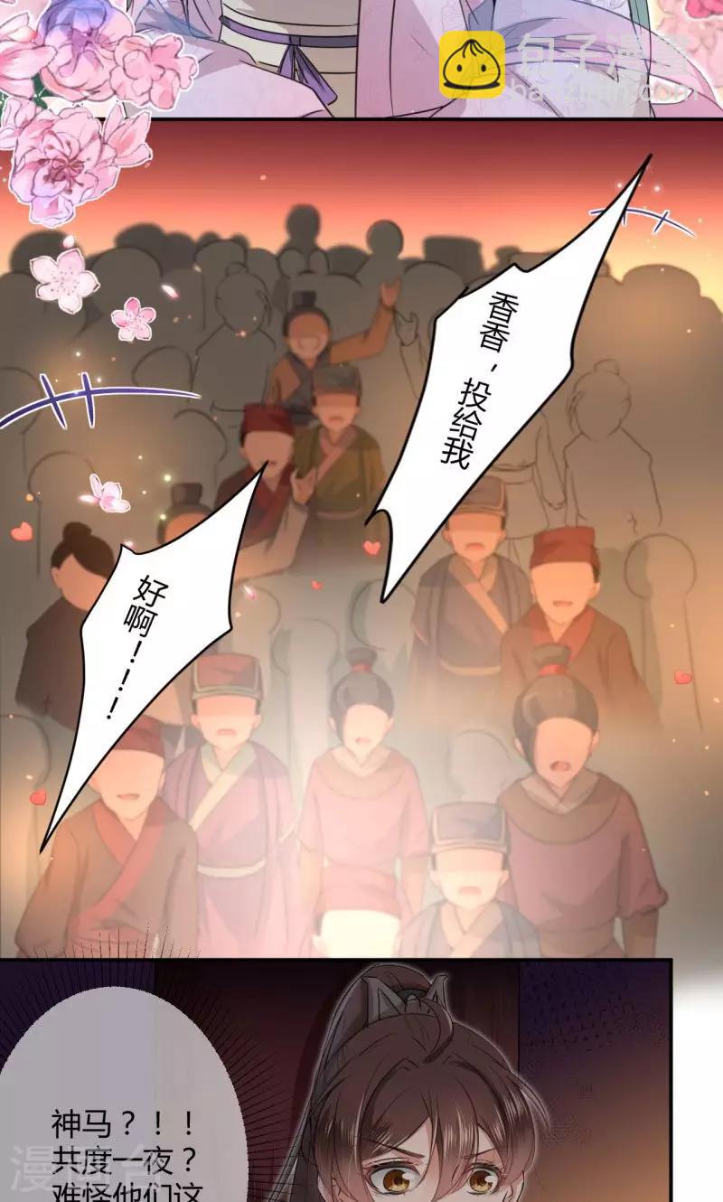 🍘王爷你好帅 第19话 香香 第16页