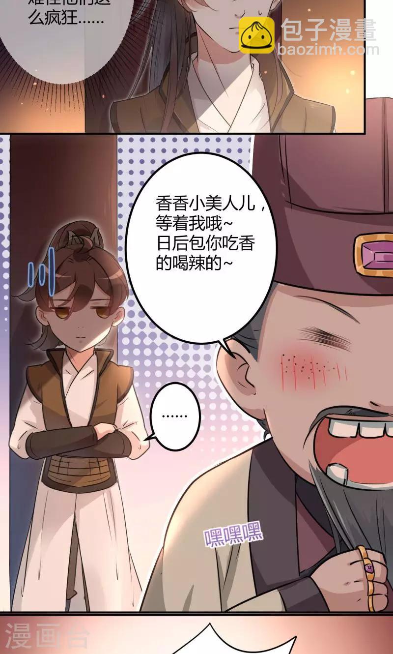 🍘王爷你好帅 第19话 香香 第17页