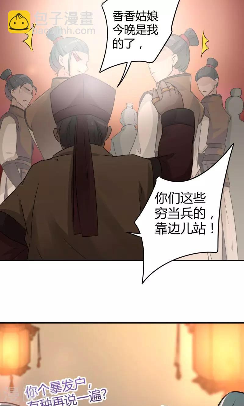 🍘王爷你好帅 第19话 香香 第18页