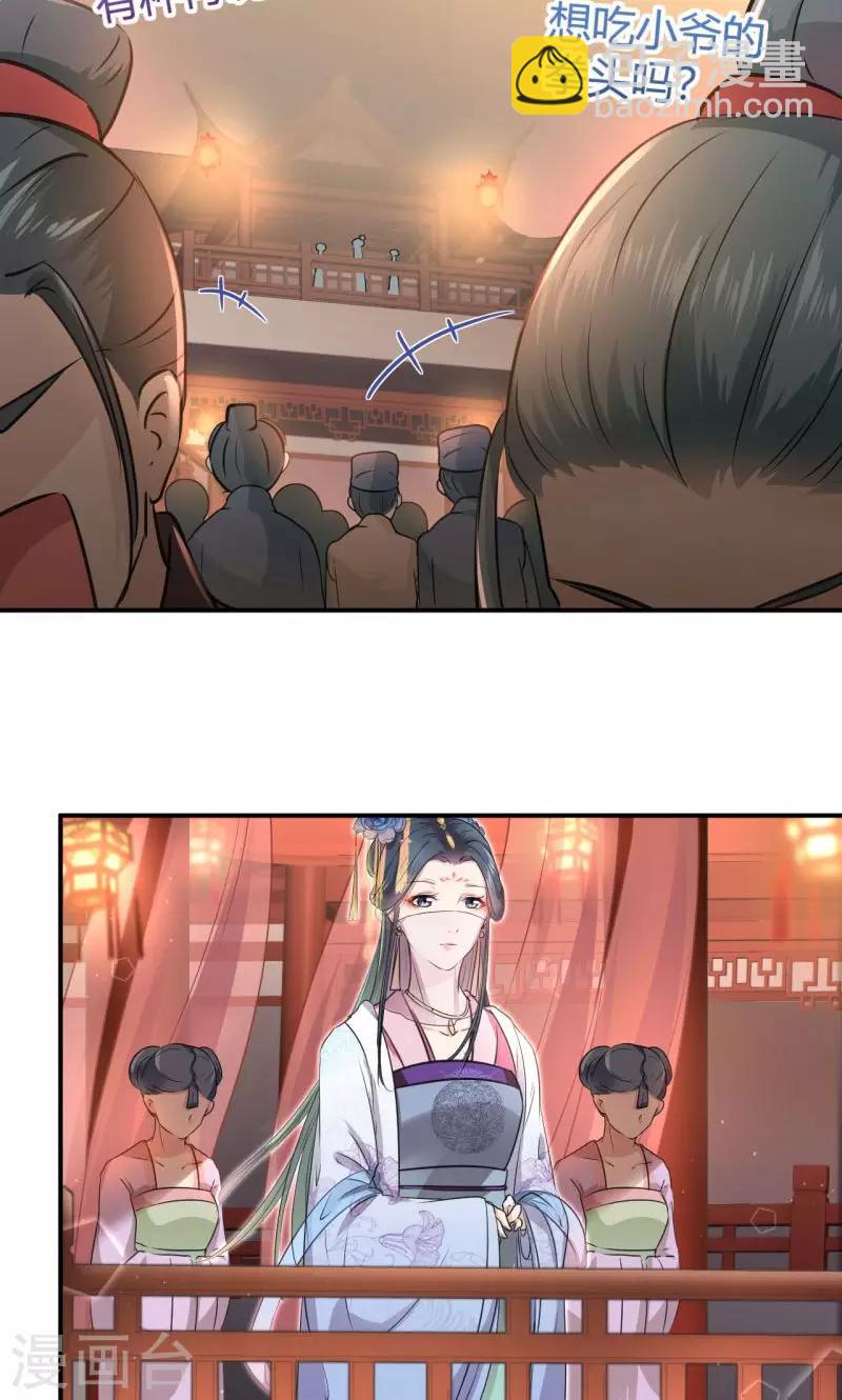 🍘王爷你好帅 第19话 香香 第19页