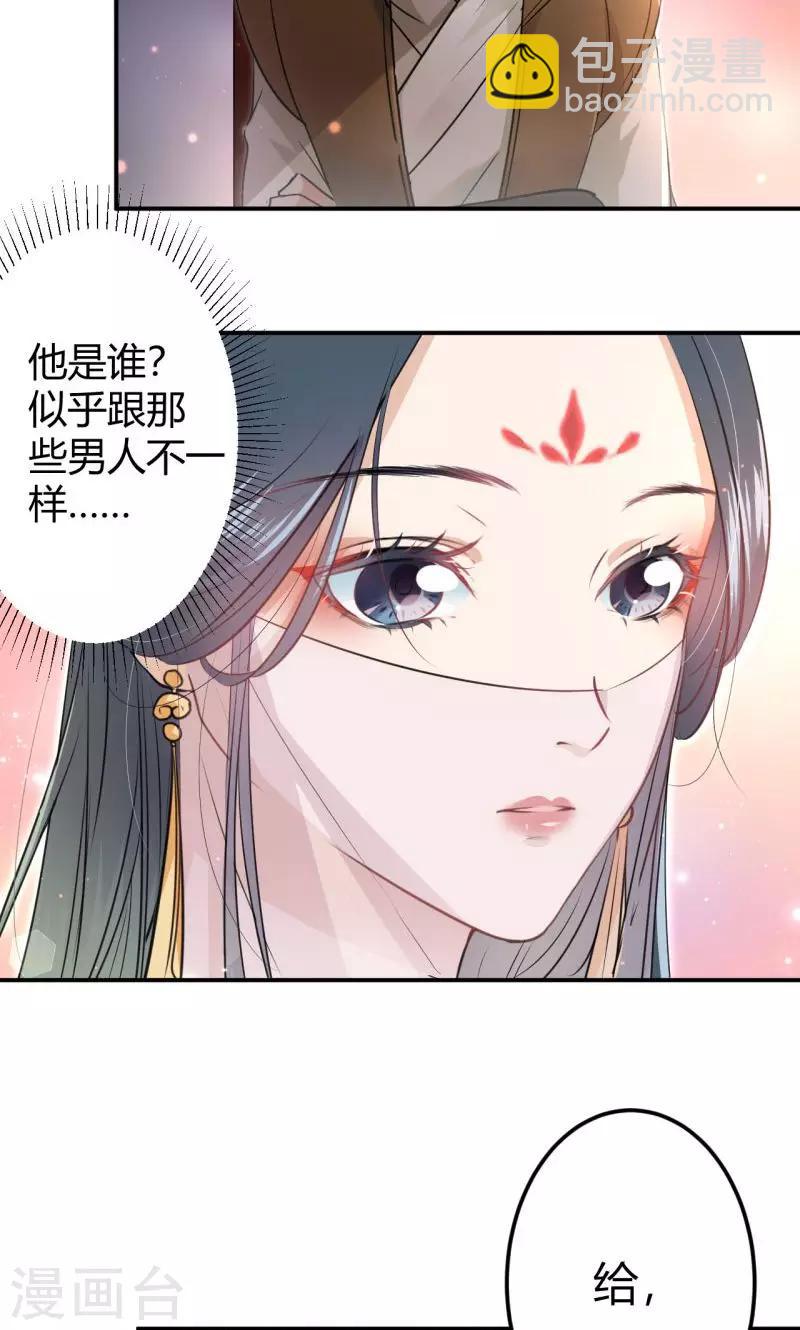 🍘王爷你好帅 第19话 香香 第21页