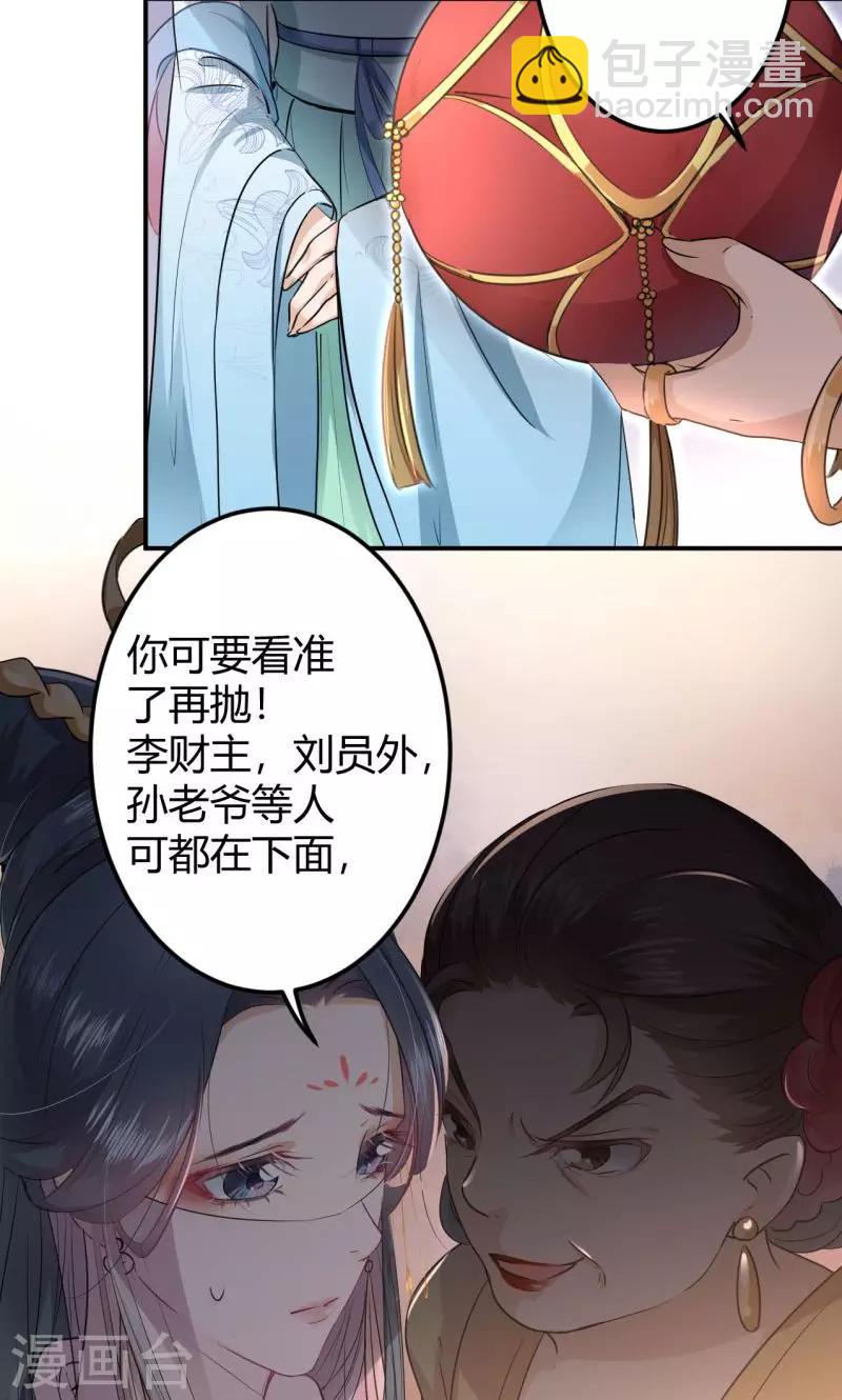 🍘王爷你好帅 第19话 香香 第22页