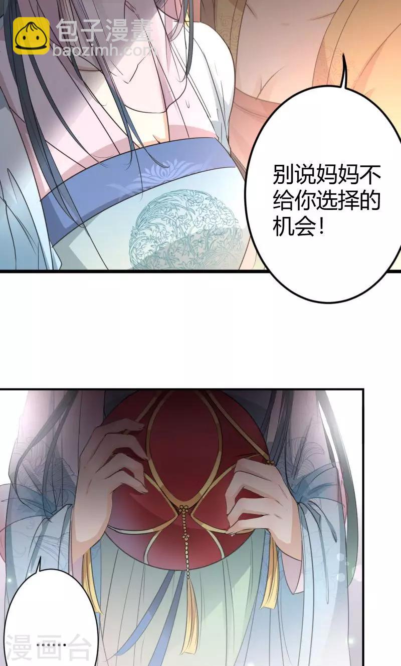 🍘王爷你好帅 第19话 香香 第23页