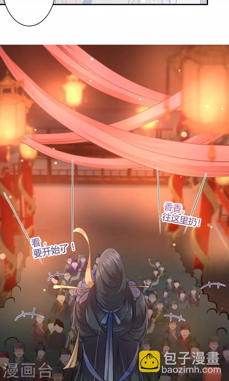 🍘王爷你好帅 第19话 香香 第24页