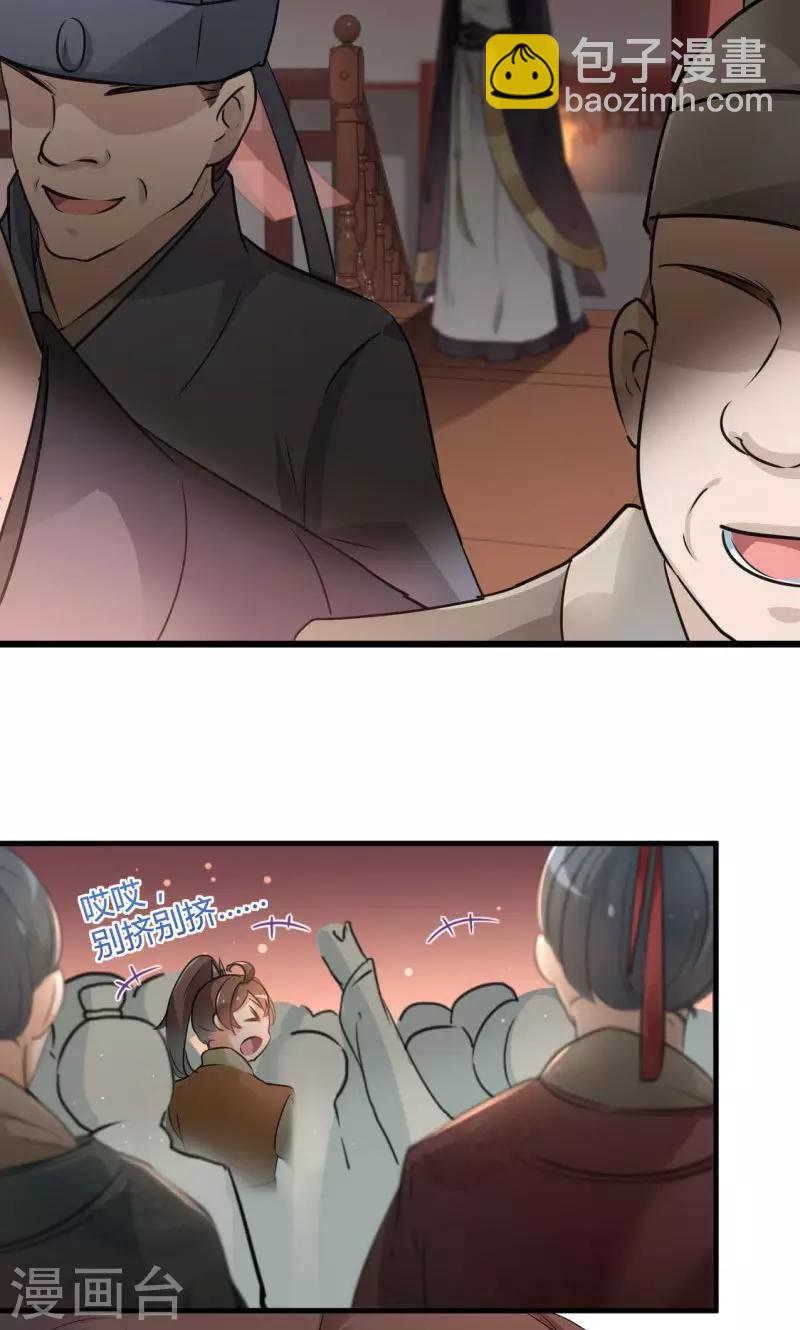 🍘王爷你好帅 第19话 香香 第26页