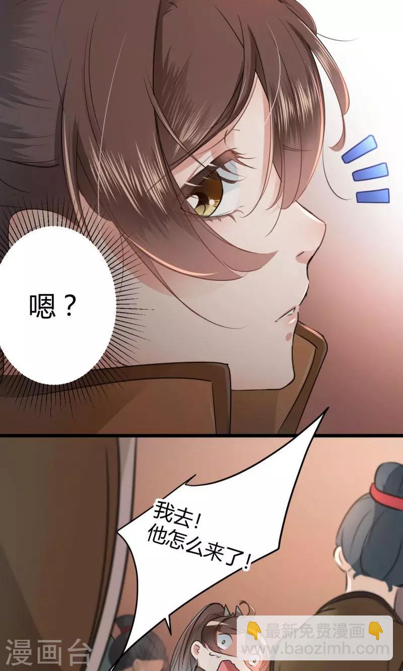 🍘王爷你好帅 第19话 香香 第27页