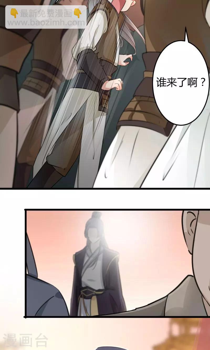 🍘王爷你好帅 第19话 香香 第28页